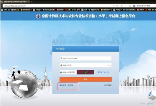 全國計算機技術與軟件專業(yè)技術資格（水平）考試（軟考）中級、高級報名指南 以計算機軟件開發(fā)為例